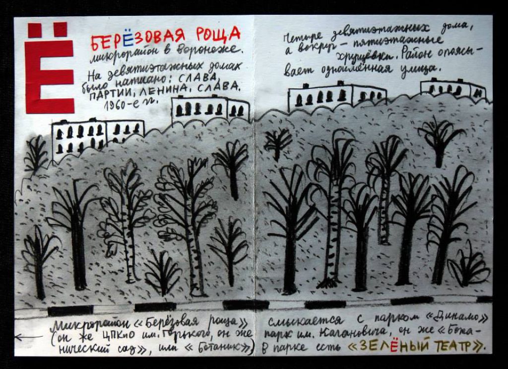 БерЁзовая Роща рисунок.jpg