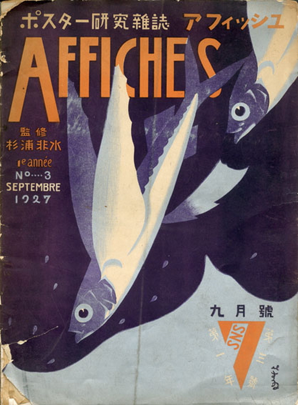 Обложка журнала Плакаты (1927 №3).jpg