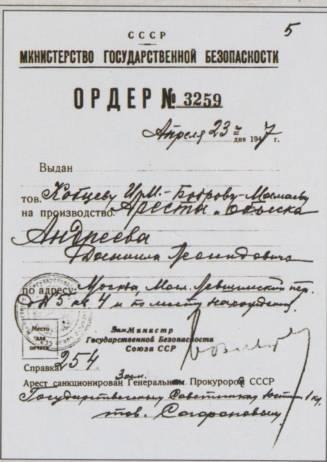 Ордер на арест, 1947.jpg