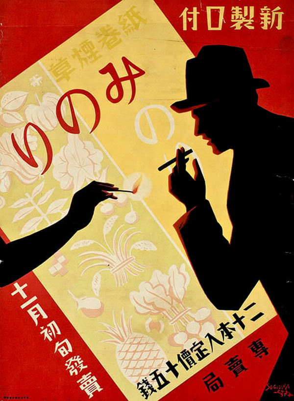 Плакат и коробка сигарет  Урожай (1930).jpg