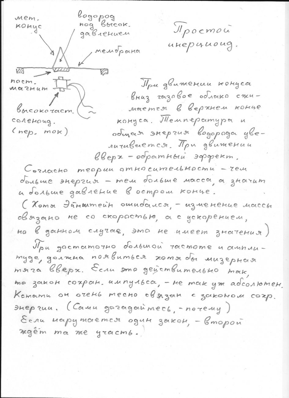Простой иницероид.jpeg