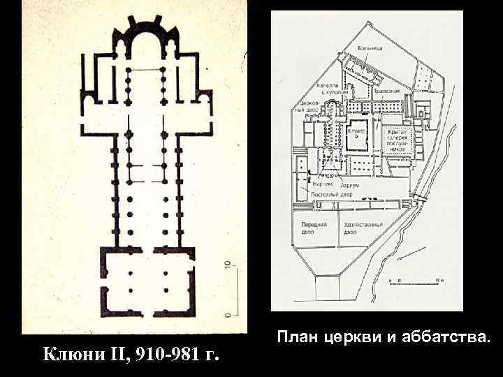 клюни 2.jpg