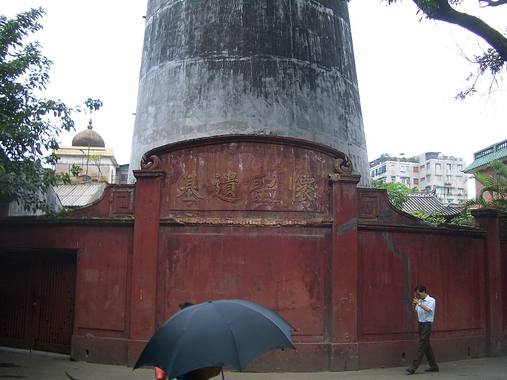 мечеть хуайшан1024px-Huisheng-Mosque-minaret-0462.jpg
