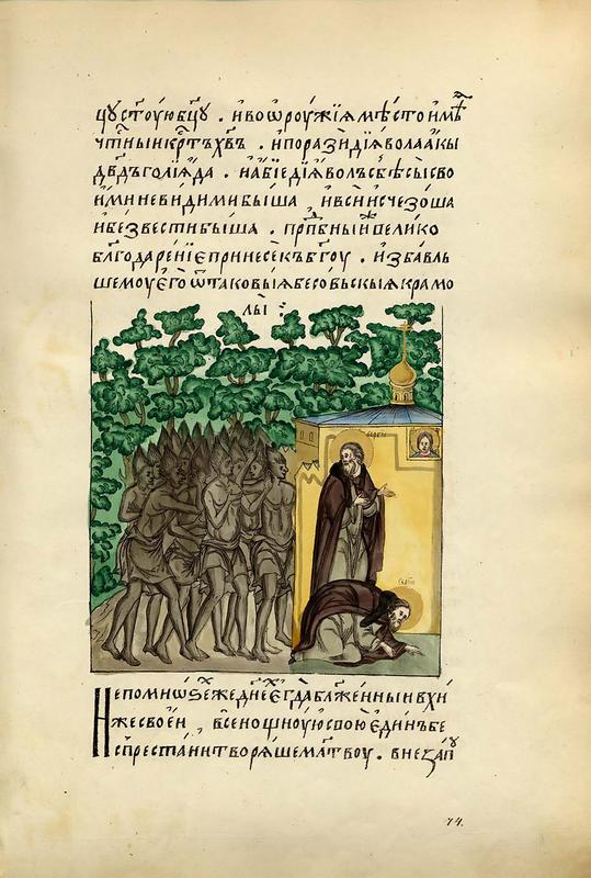 001-0153_vtoroe_yavlenie_besov_prp_sergiyu.jpg