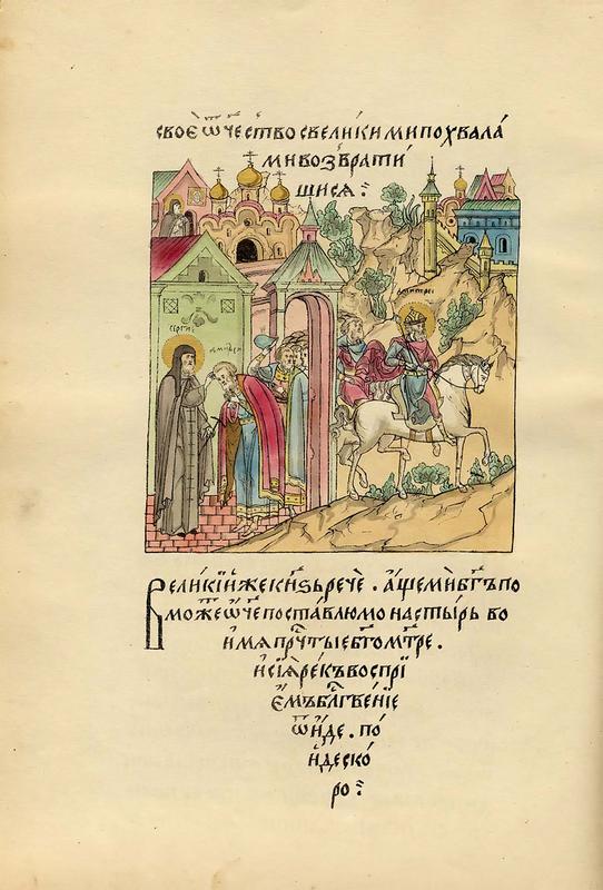 001-0486_poluchiv_blagoslovenie_knyaz_pokinul_obitel.jpg