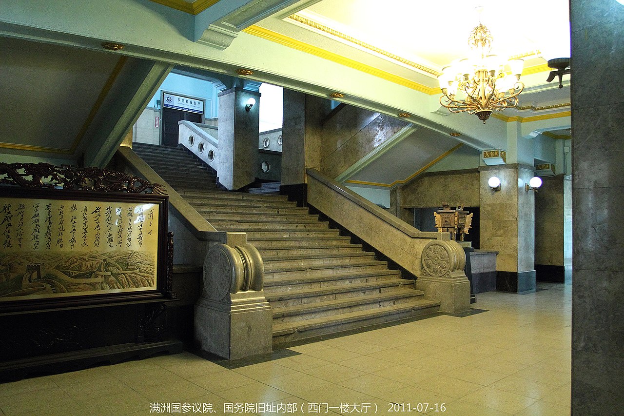 1280px-满洲国参议府、国务院旧址正门内部_indoor,_Manchukuo_-_panoramio.jpg