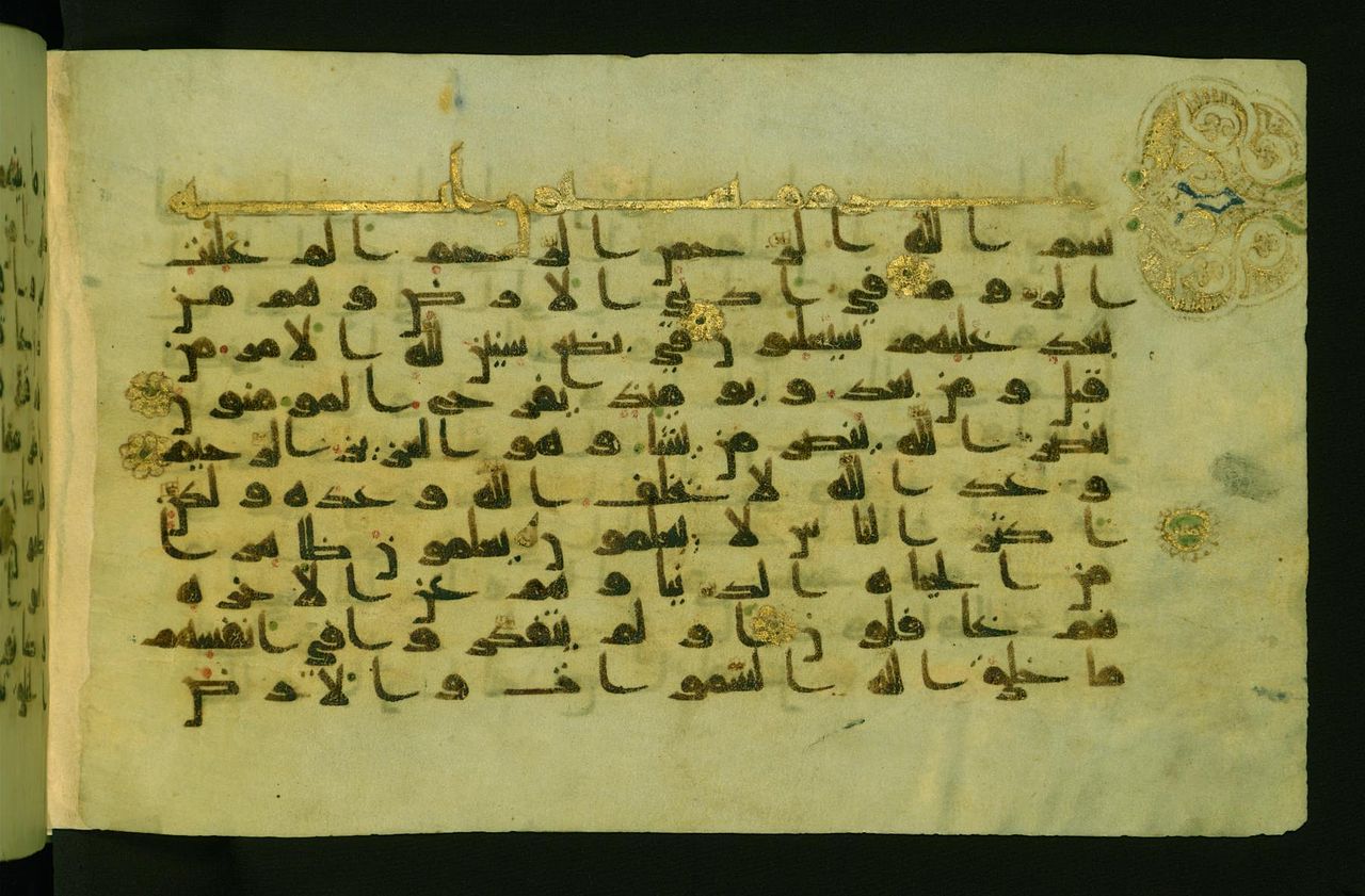 1280px-Islamic_-_Leaf_from_Qur\'an_-_Walters_W55452B_-_Full_Page.jpg