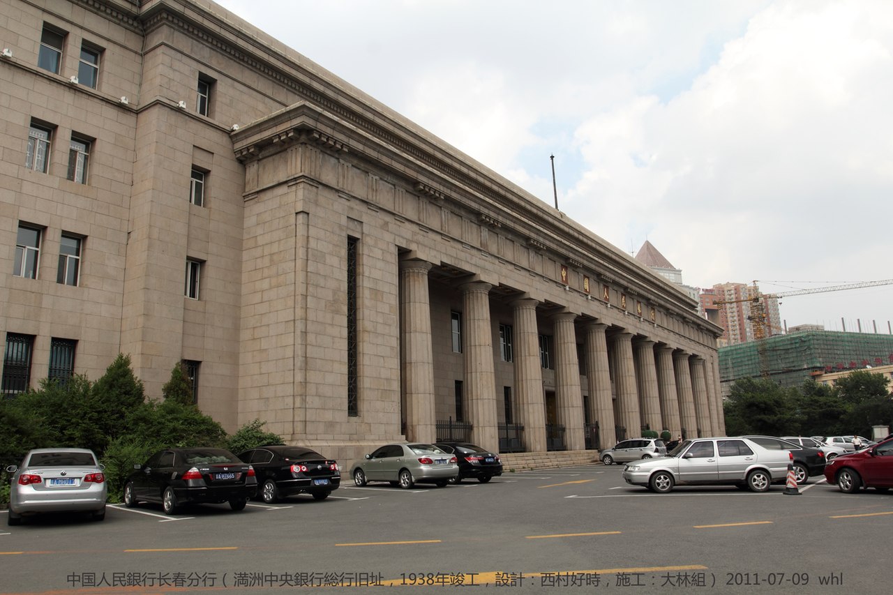 1938 ман1280px-中国人民银行长春分行-満洲中央銀行_Manchurian_Central_Bank_-_panoramio.jpg