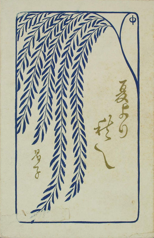 Cover_by_Fujishima_Takeji_for_From_Summer_to_Autumn_by_Yosano_Akiko.jpg