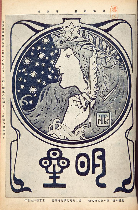 Cover_for_Myojo_1902-04-01_by_Fujishima_Takeji.jpg