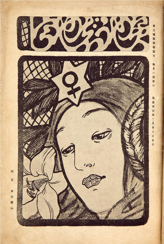 Cover_for_Myojo_by_Fujishima_Takeji.jpg