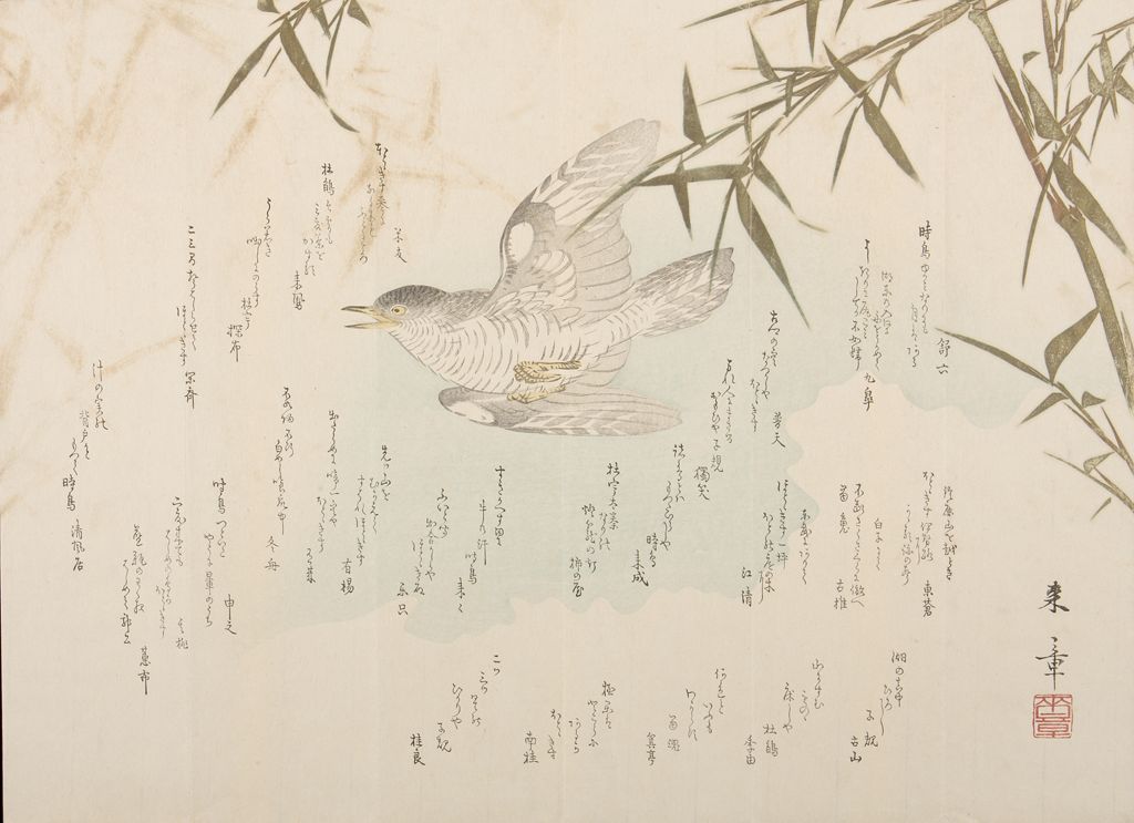Nakajima Raisho 1820-60HUAM-INV019770.jpg