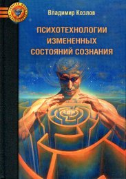 Психотехнологии измененных состояний сознания.jpg