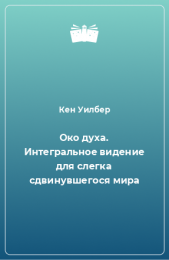 ОКО   ДУХА.png