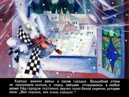 сказке Миркиной белый заяц.jpg