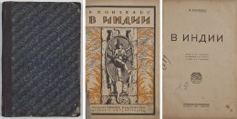 Бонзельс_В Индии_обложка и титульный лист.jpg